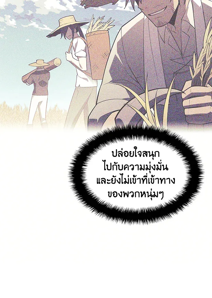 Overgeared ตอนที่ 135 หน้า 171