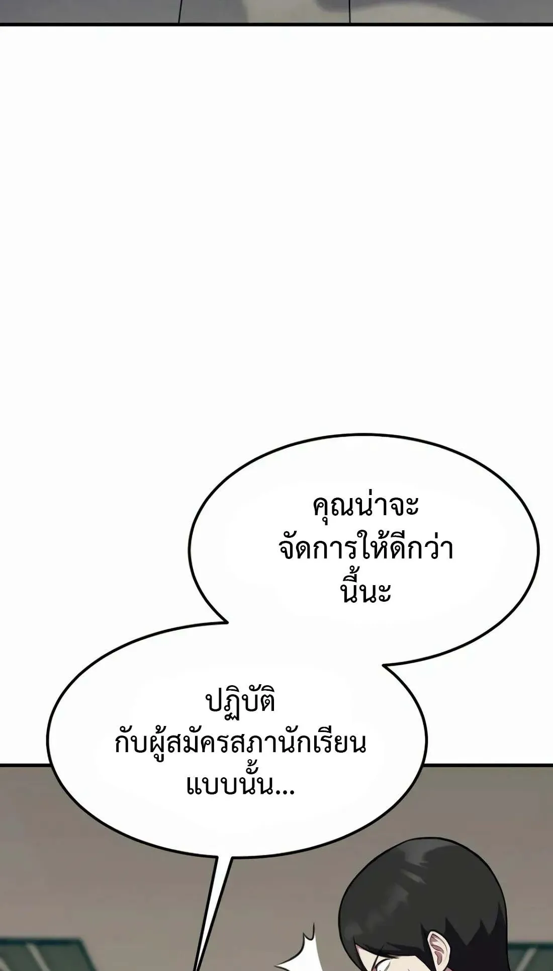 Academy Reincarnation Hero การหวนคืนของวีรบุรุษแห่งสถาบัน ตอนที่ 9 หน้า 46