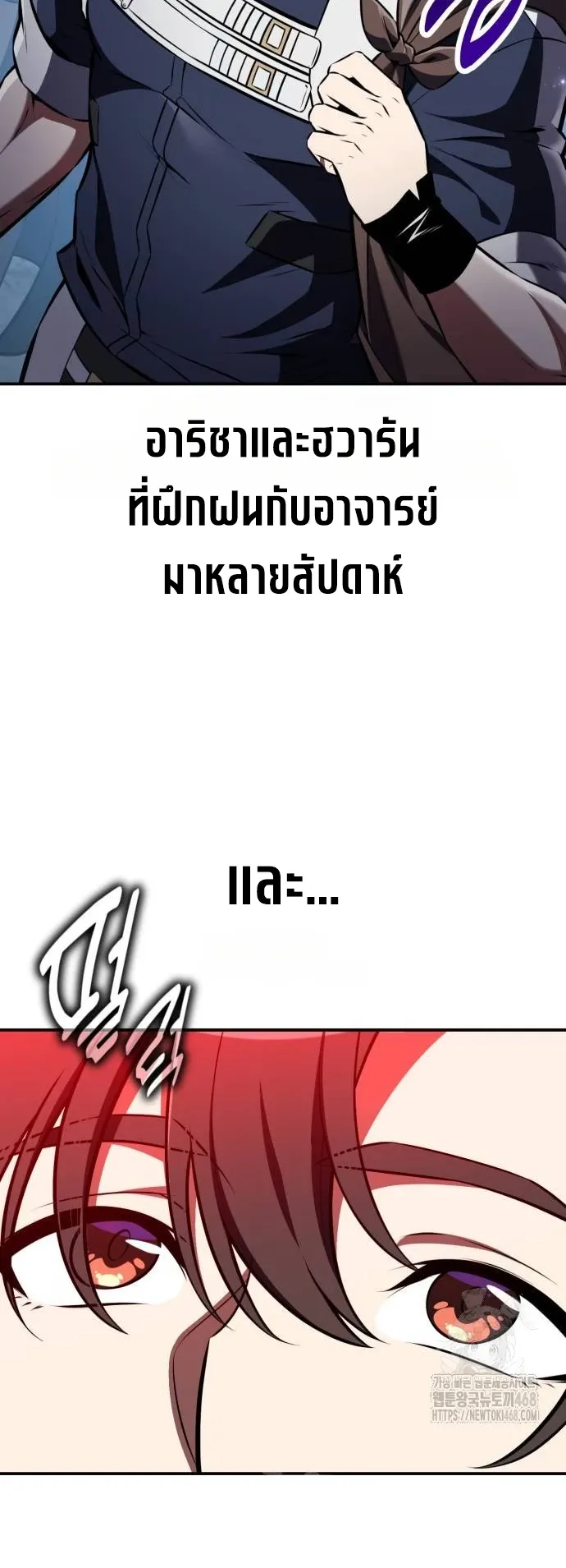 I Killed an Academy Player ตอนที่ 86 หน้า 16