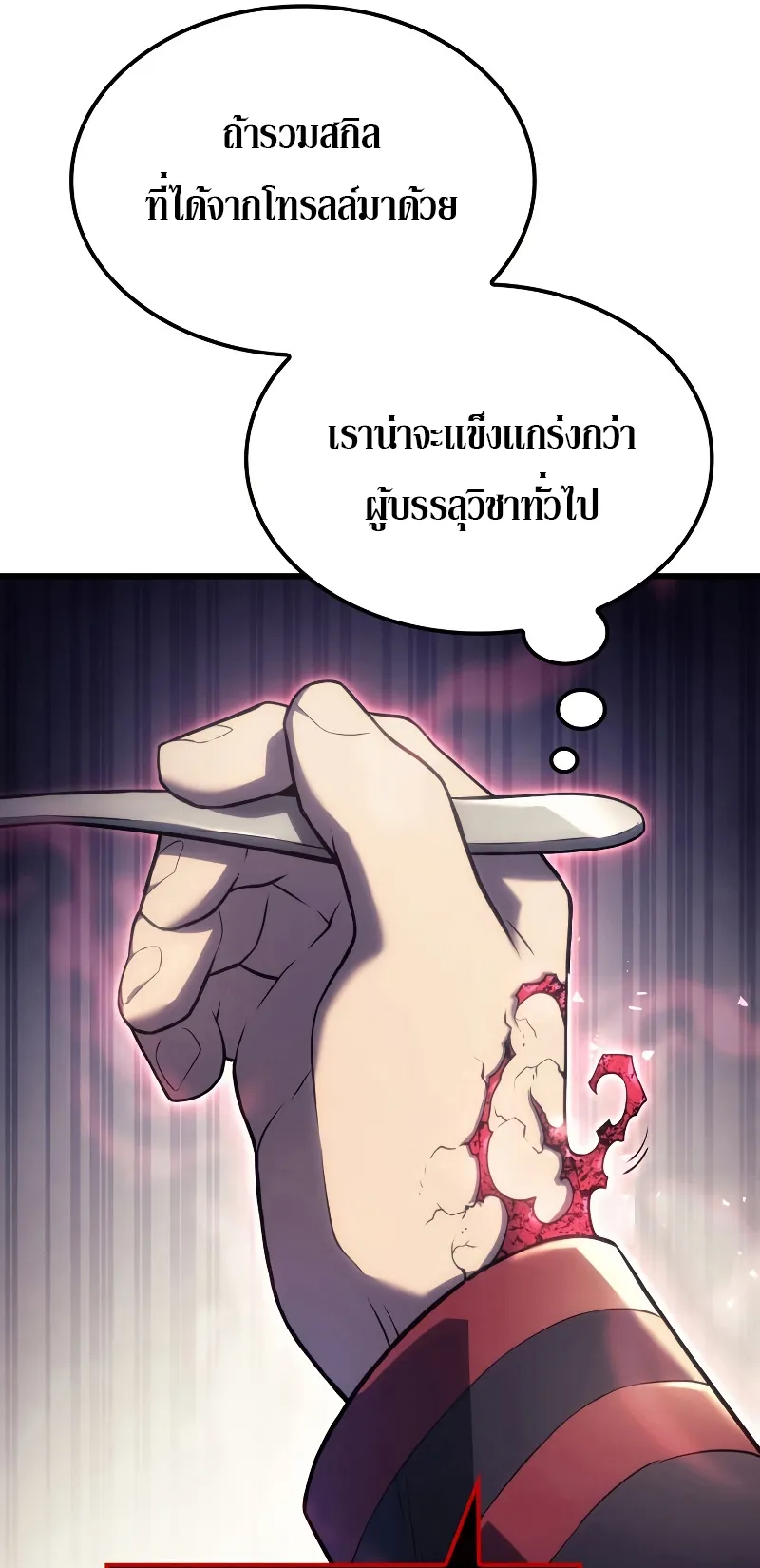 Revenge of the Iron-Blooded Sword Hound ตอนที่ 11 หน้า 78