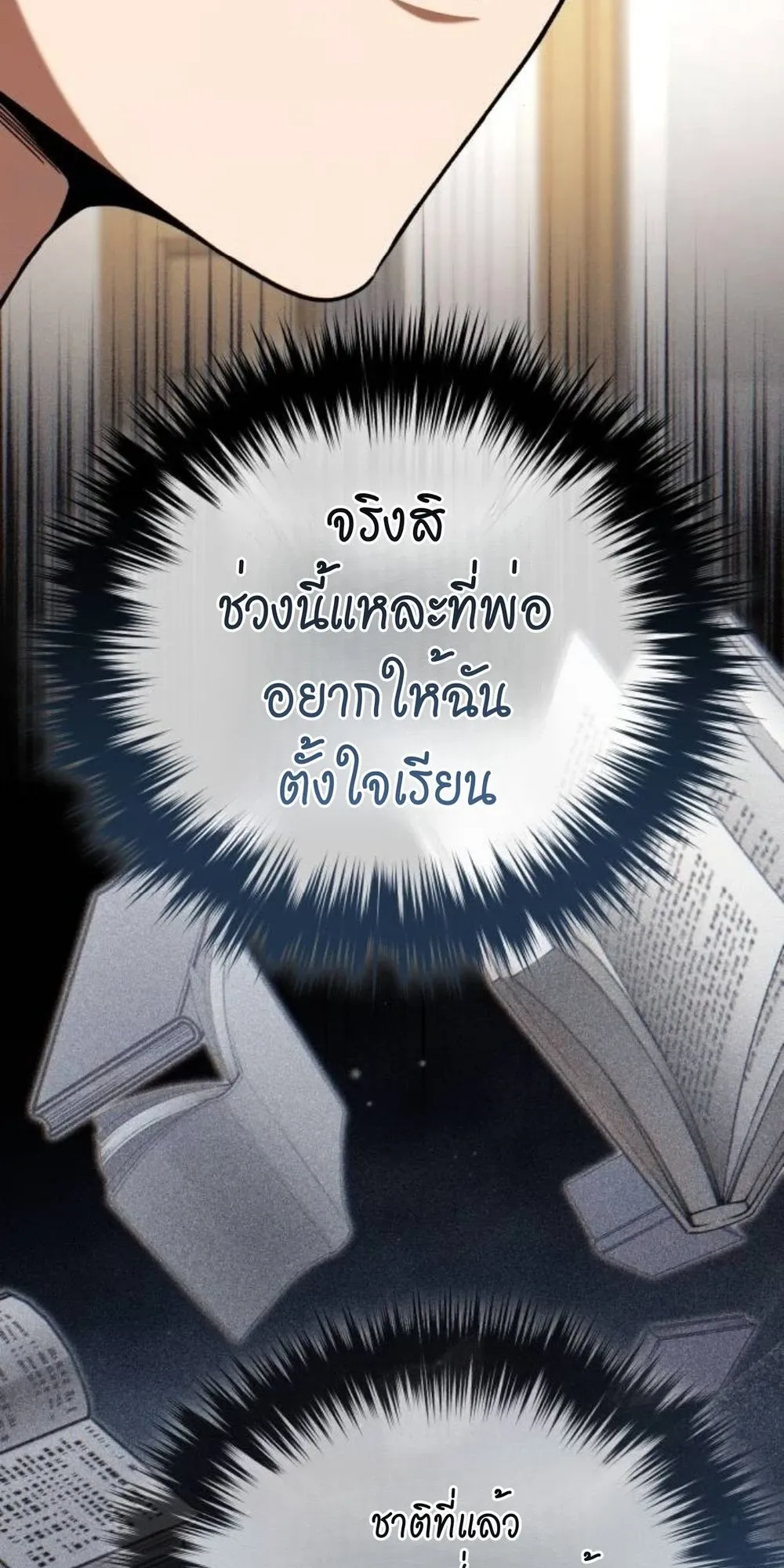 The Genius Midfielder’s Passes Are Special ตอนที่ 2 หน้า 46