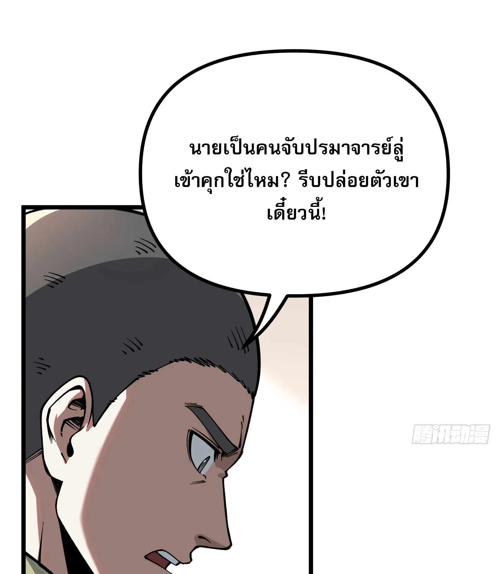 City God Level Grandmaster ตอนที่ 12 หน้า 54