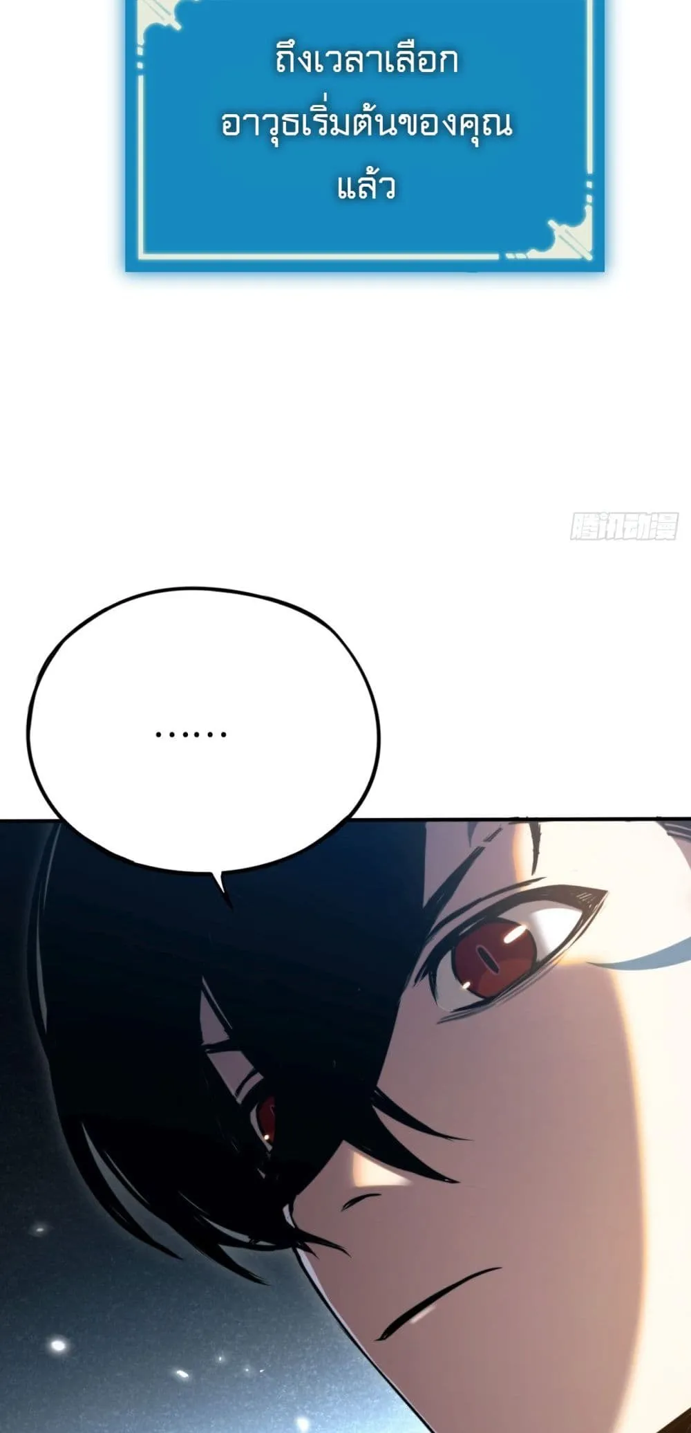The Final Boss Became A Player ตอนที่ 5 หน้า 13