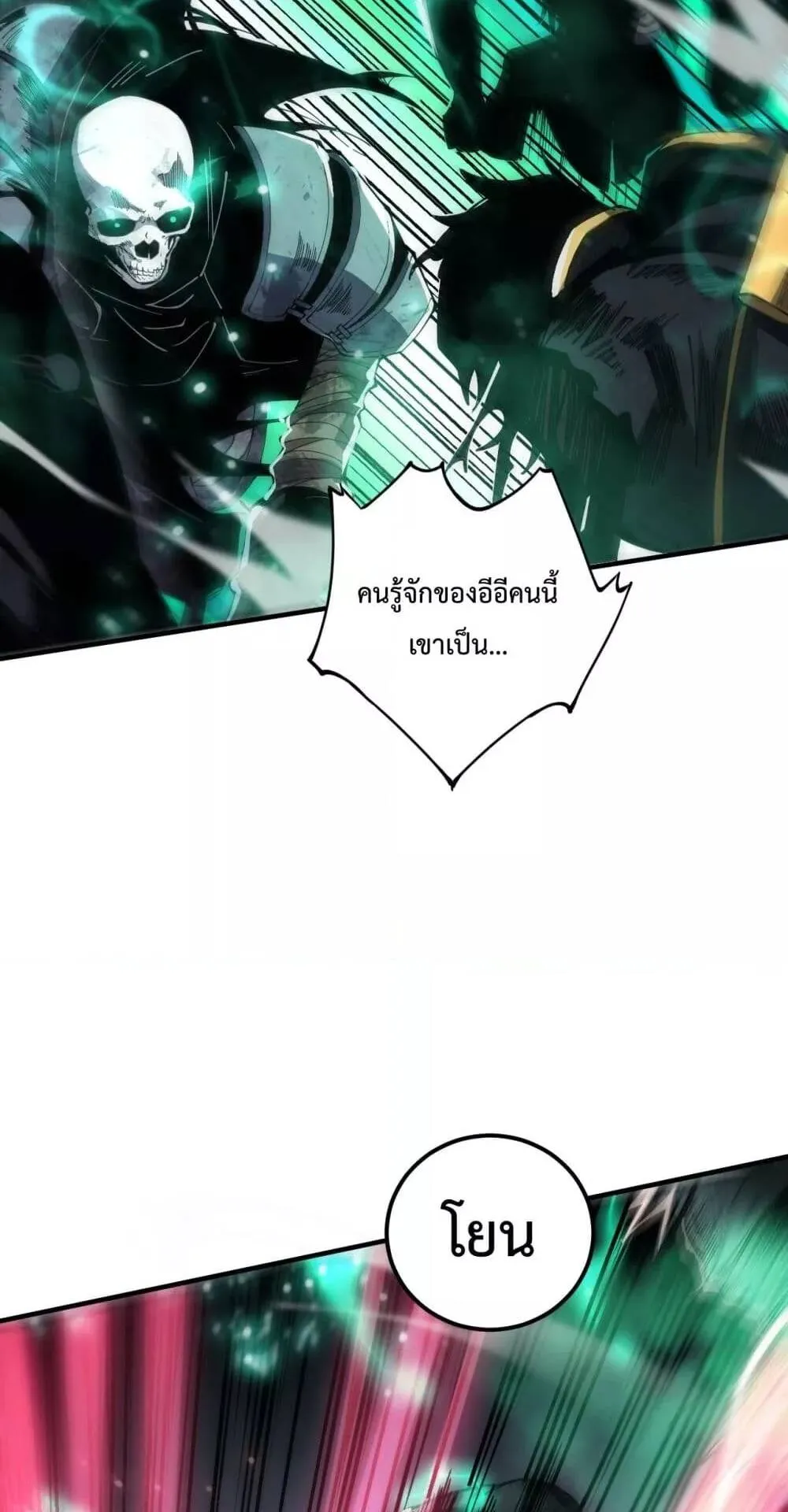 Disastrous Necromancer ตอนที่ 65 หน้า 43