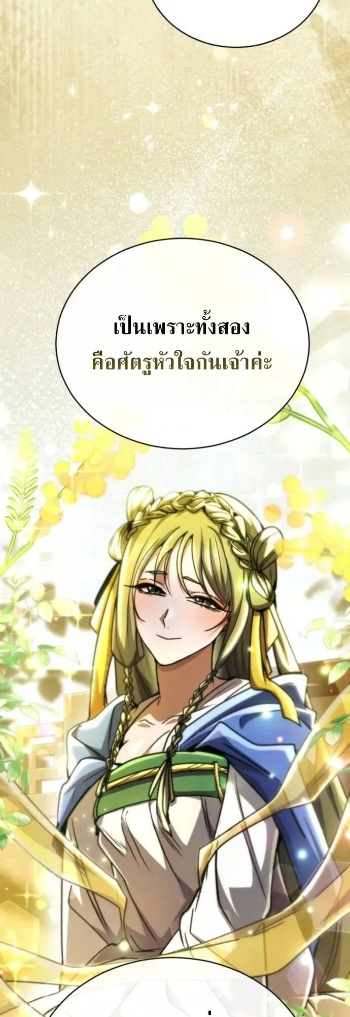 Reincarnation of the Fist King ตอนที่ 25 หน้า 27