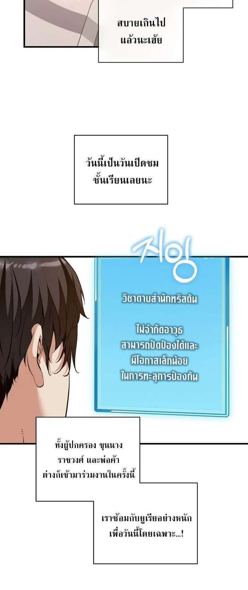 Fated to Be Loved by Villains ตอนที่ 33 หน้า 4