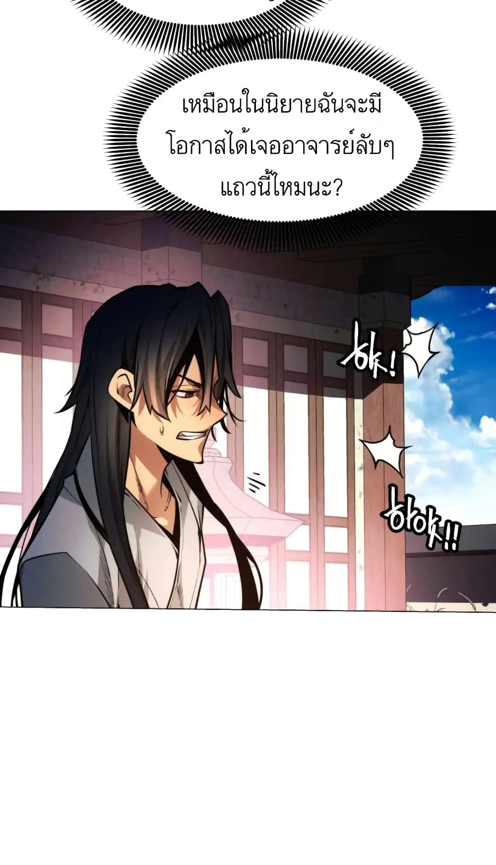A Modern Man Who Got Transmigrated Into the Murim World ตอนที่ 1 หน้า 72