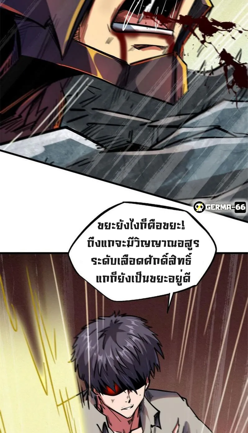 Super Gene ตอนที่ 7 หน้า 28
