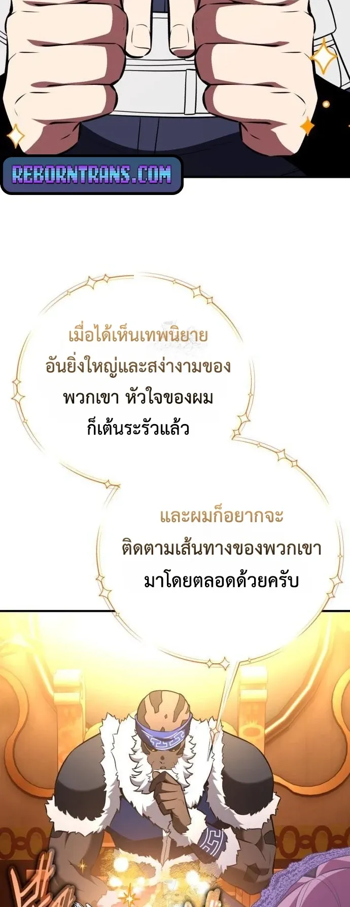 I Killed an Academy Player ตอนที่ 96 หน้า 54