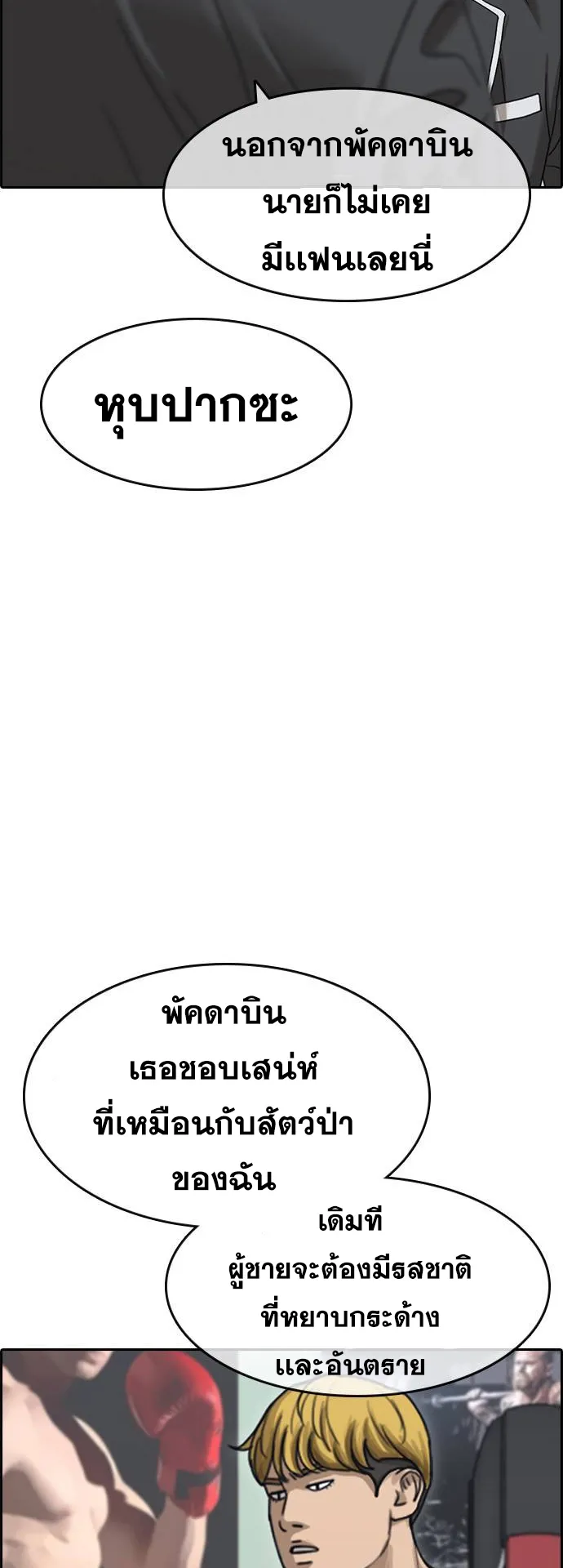 Loser Life 2 ตอนที่ 6 หน้า 35