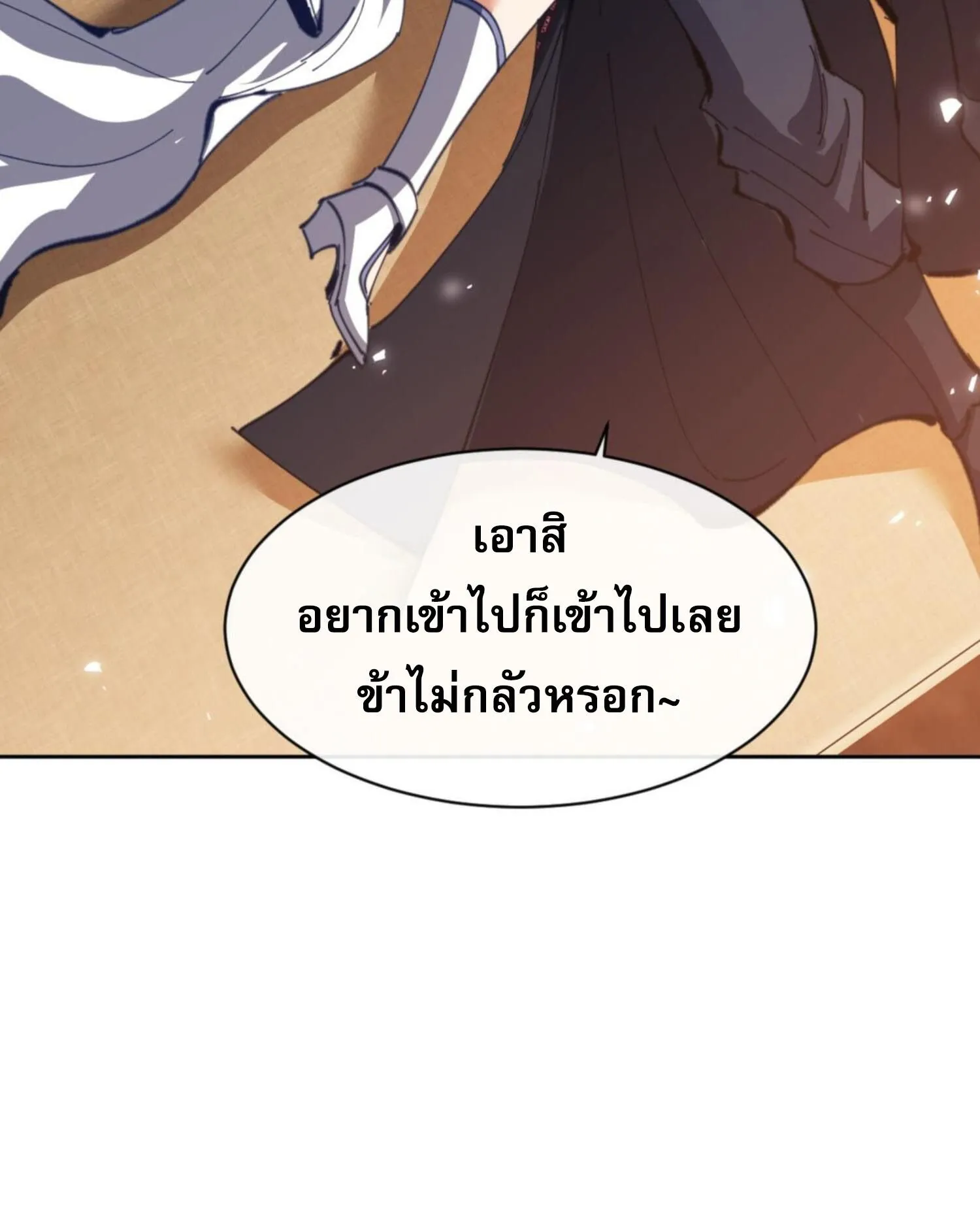 Devious Son of Heaven ตอนที่ 61 หน้า 78