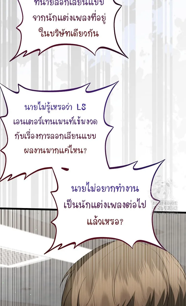 The Crazy Genius Composer Returns ตอนที่ 24 หน้า 32