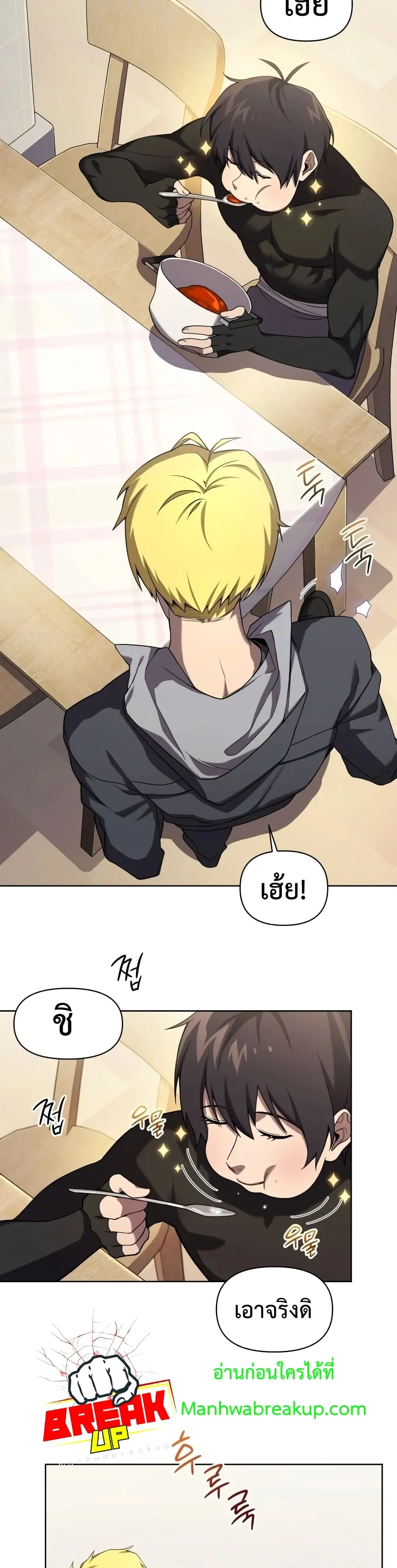 Player Who Returned 10,000 Years Later ตอนที่ 7 หน้า 23