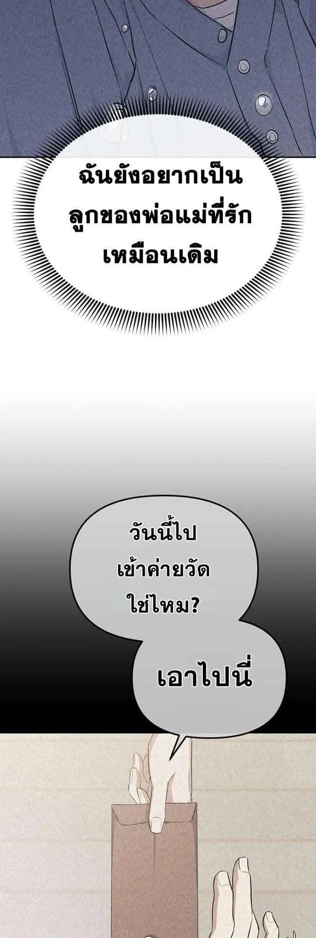 Reset Life of a Hardcore Gamer ตอนที่ 1 หน้า 101