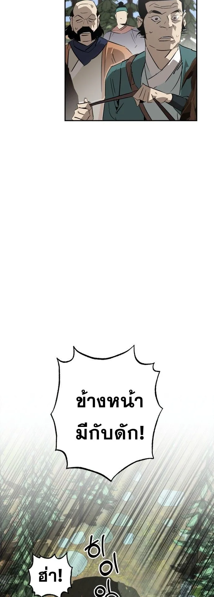 Wild West Murim ตอนที่ 21 หน้า 22