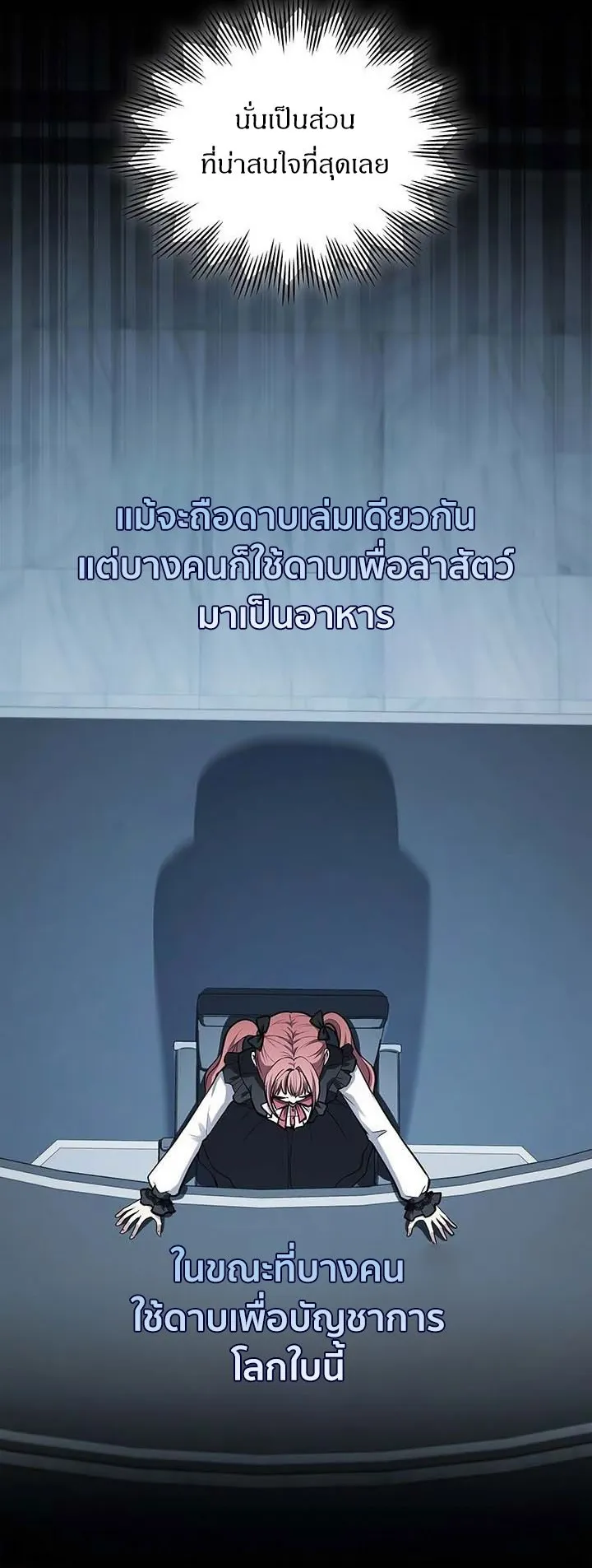How to Survive Restructuring ตอนที่ 10 หน้า 38