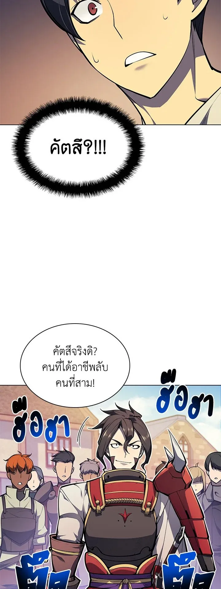 Overgeared ตอนที่ 41 หน้า 50