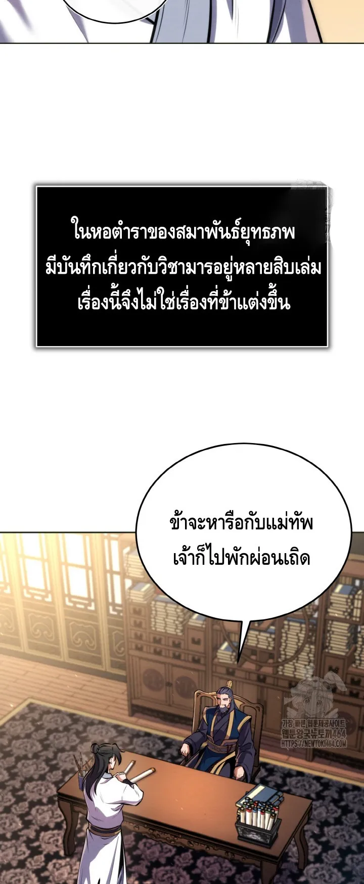 I Become the Youngest Disciple of the Martial Arts Leader ตอนที่ 19 หน้า 59