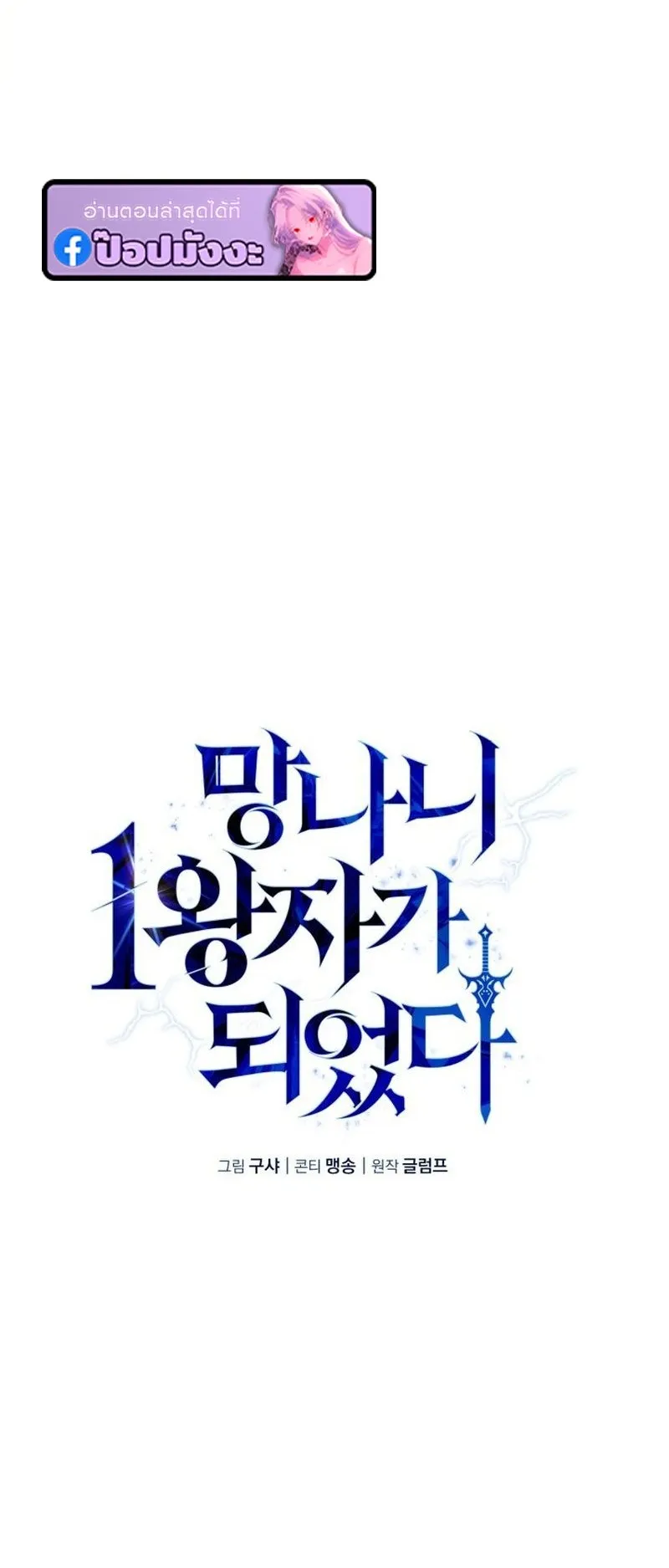 I Became The Rogue First Prince ตอนที่ 11 หน้า 18