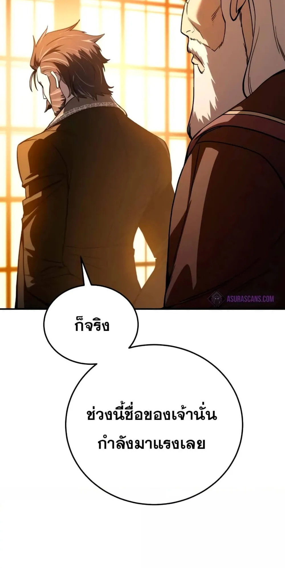 Star-Embracing Swordmaster ตอนที่ 33 หน้า 12