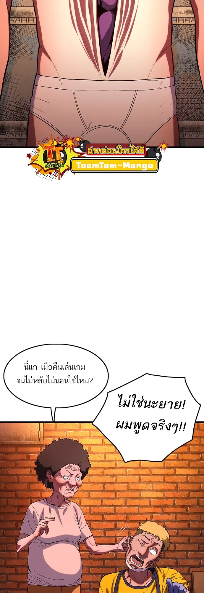 Monster Eater ตอนที่ 1 หน้า 47