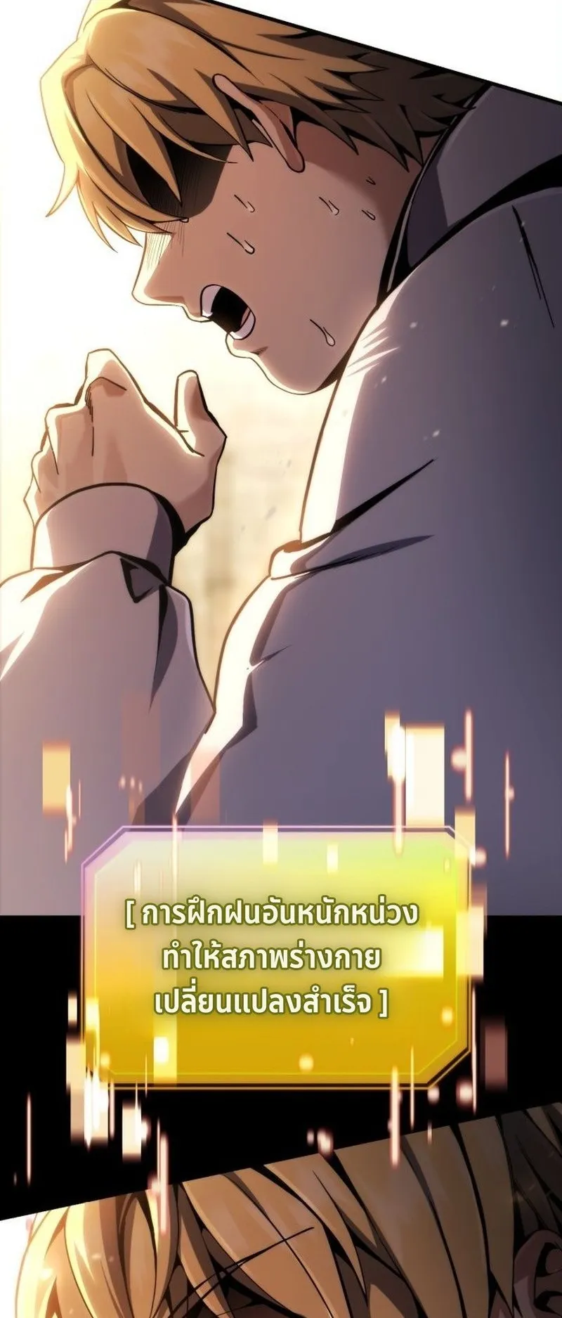 I Became The Rogue First Prince ตอนที่ 4 หน้า 79