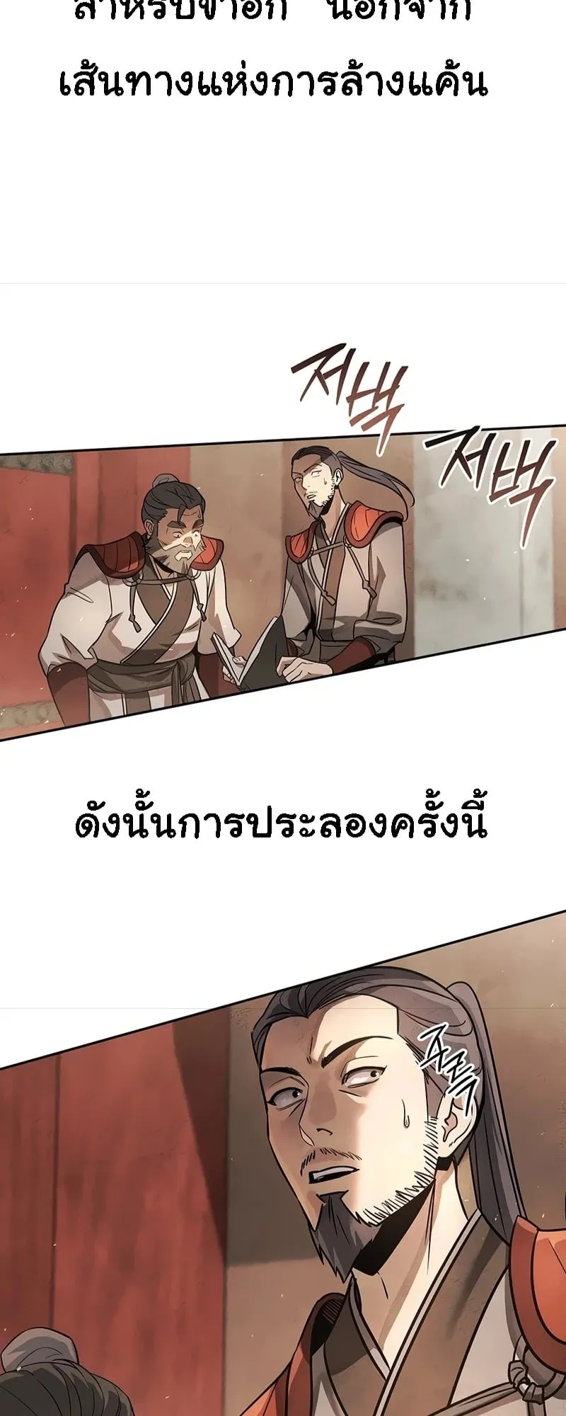 The Great Heavenly Demon Sovereign ตอนที่ 1 หน้า 131