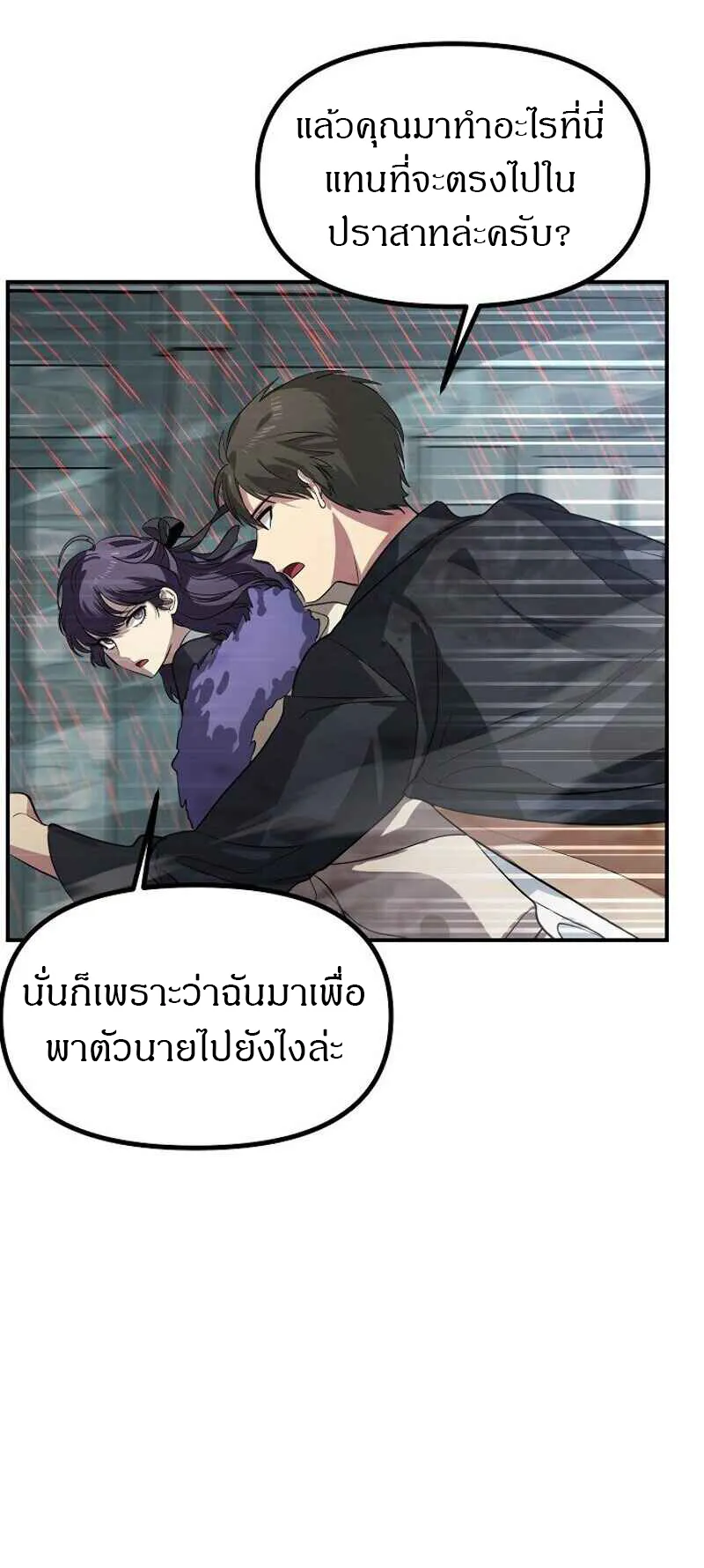 SSS-Class Suicide Hunter ตอนที่ 27 หน้า 44