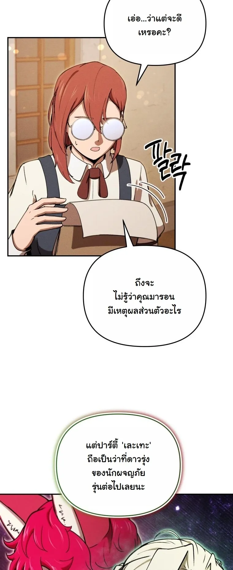 Revenge on the Tyrant Dragon ตอนที่ 26 หน้า 7