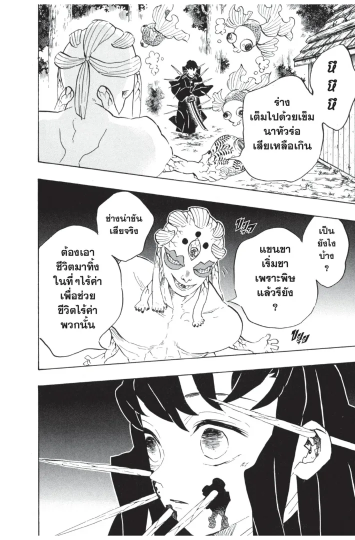 Kimetsu no yaiba ตอนที่ 111 หน้า 14