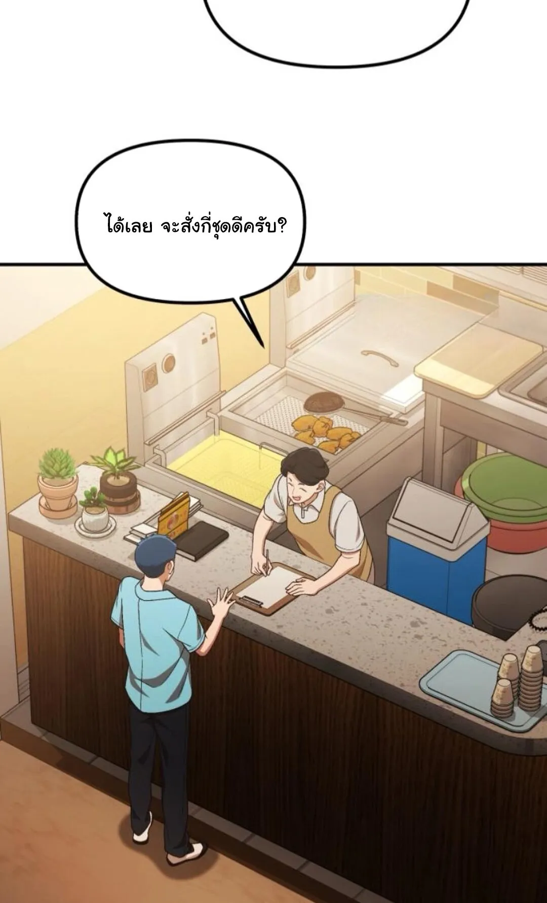The Genius Wants to be Ordinary! ตอนที่ 29 หน้า 33