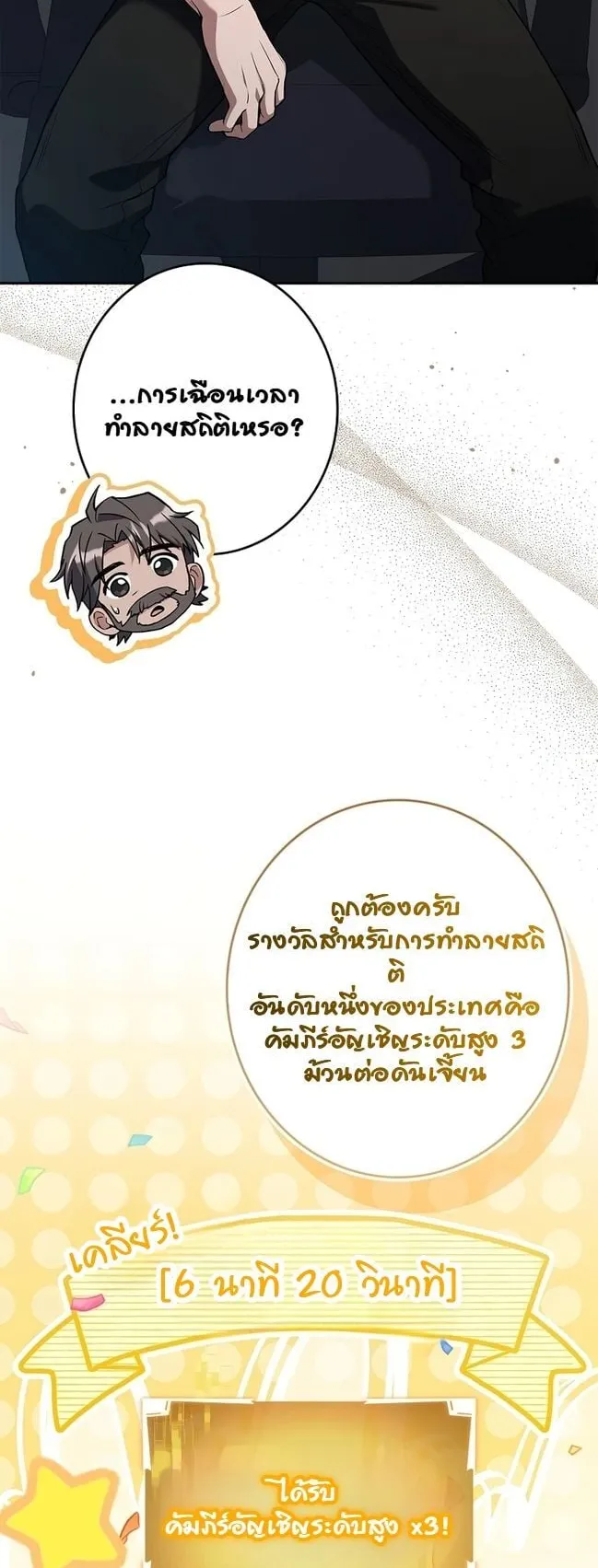 Only I Have an EX-Grade Summon ตอนที่ 9 หน้า 53
