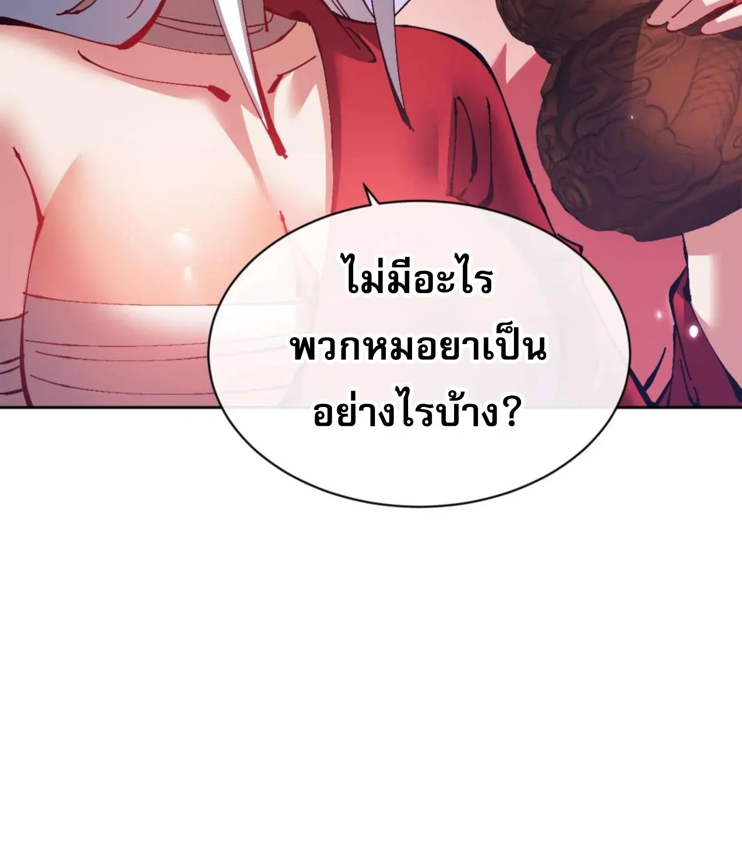 Devious Son of Heaven ตอนที่ 97 หน้า 25