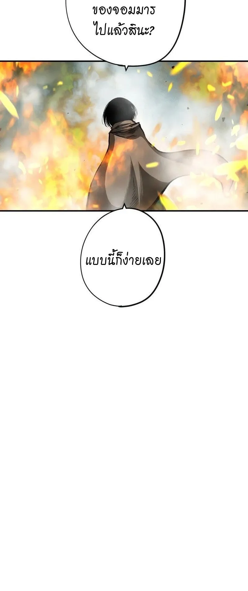 Ninja Reincarnation Fuuma Kotarou’s Quest to Reclaim His Humanity ตอนที่ 23 หน้า 51
