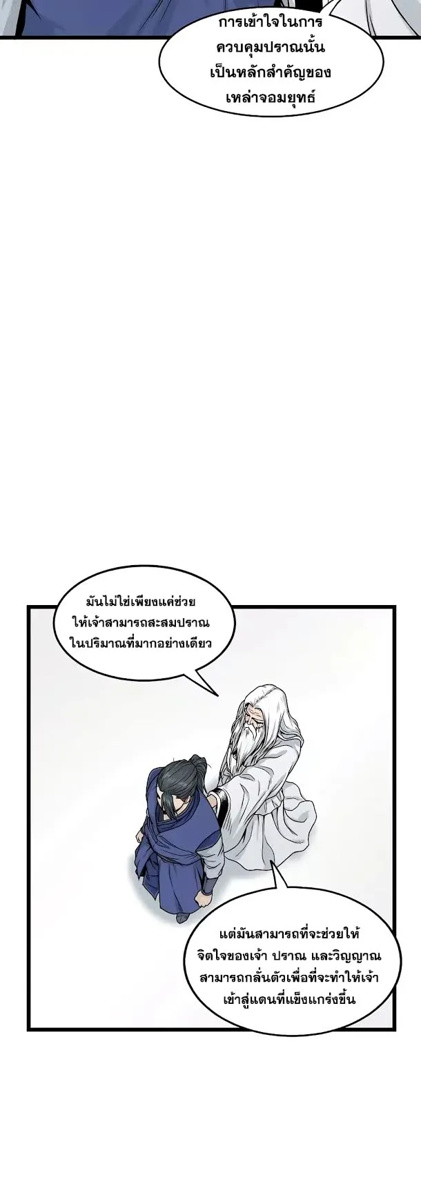 Murim Login ตอนที่ 5 หน้า 39