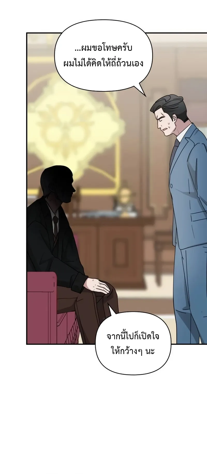 I Was Immediately Mistaken for a Monster Genius Actor ตอนที่ 61 หน้า 71
