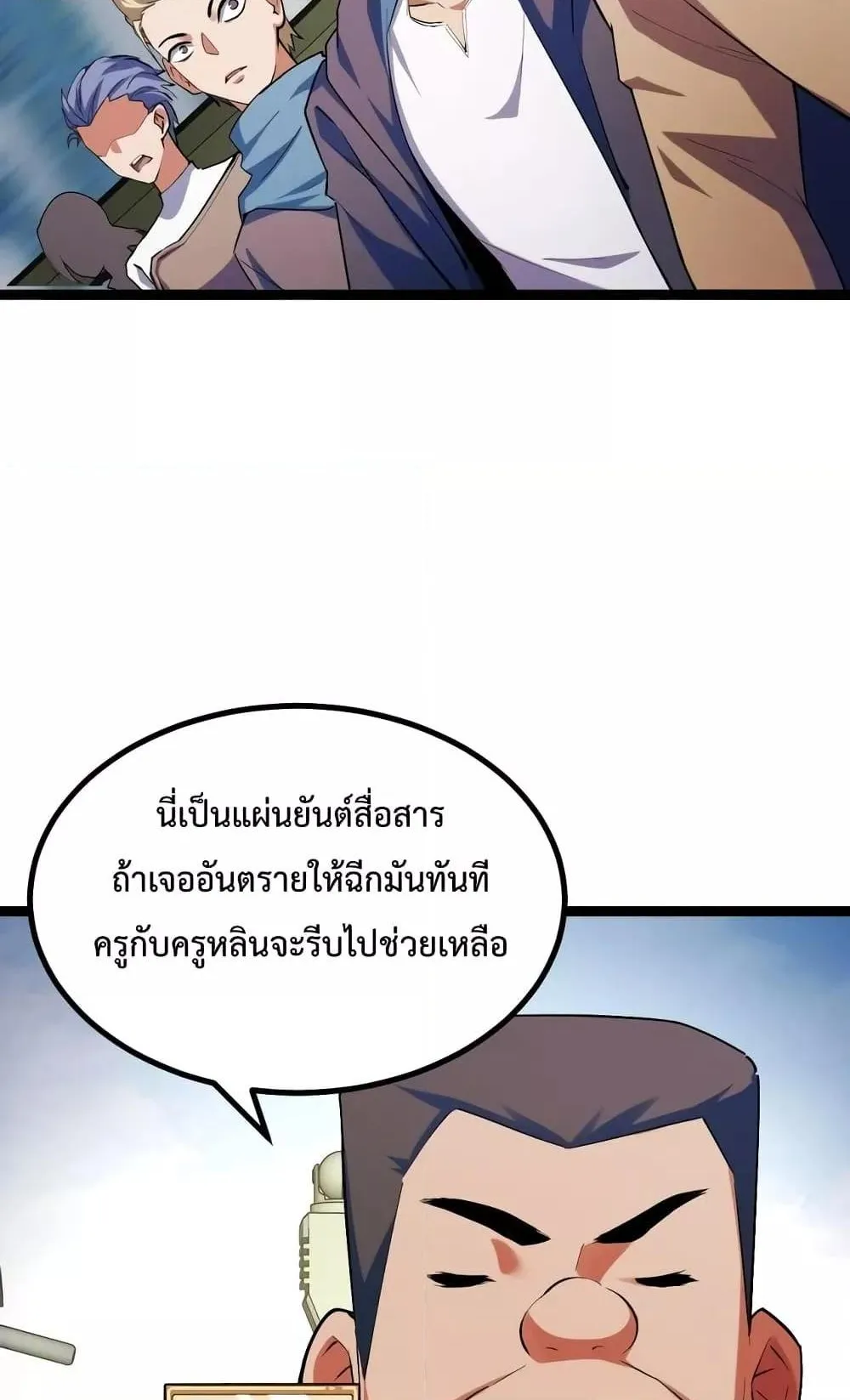I Level Up By Absorbing Everything ตอนที่ 4 หน้า 33