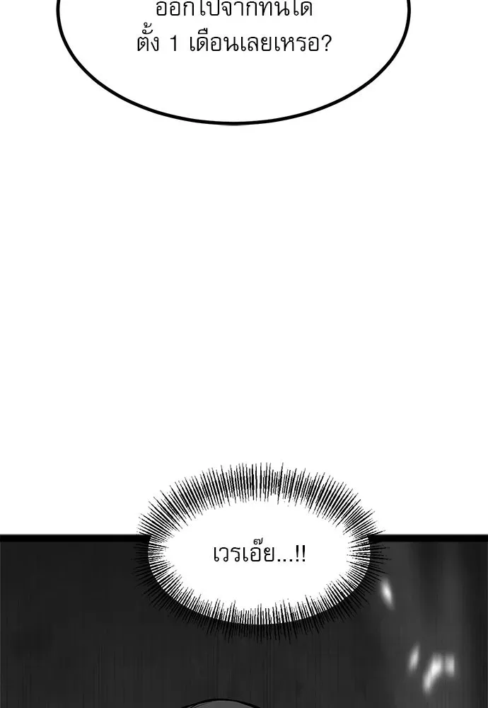 Level 999 Goblin ตอนที่ 3 หน้า 199