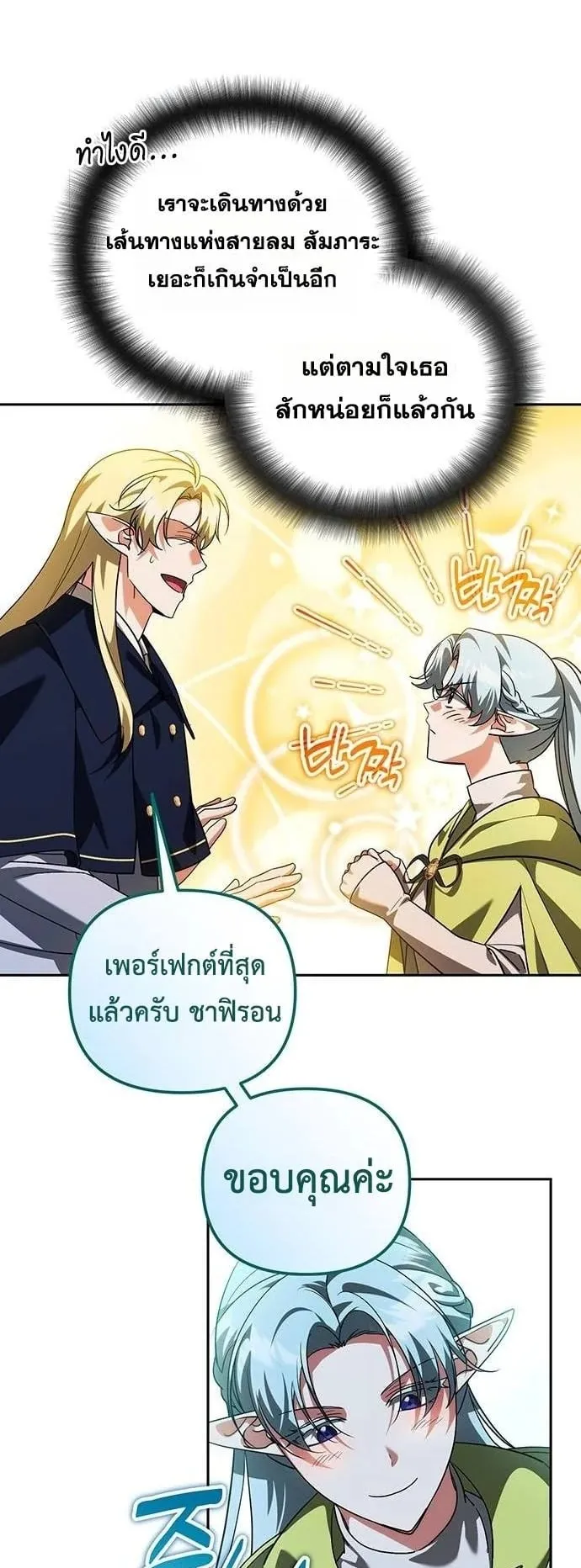 Sovereign of the Infinite Clones ตอนที่ 69 หน้า 56
