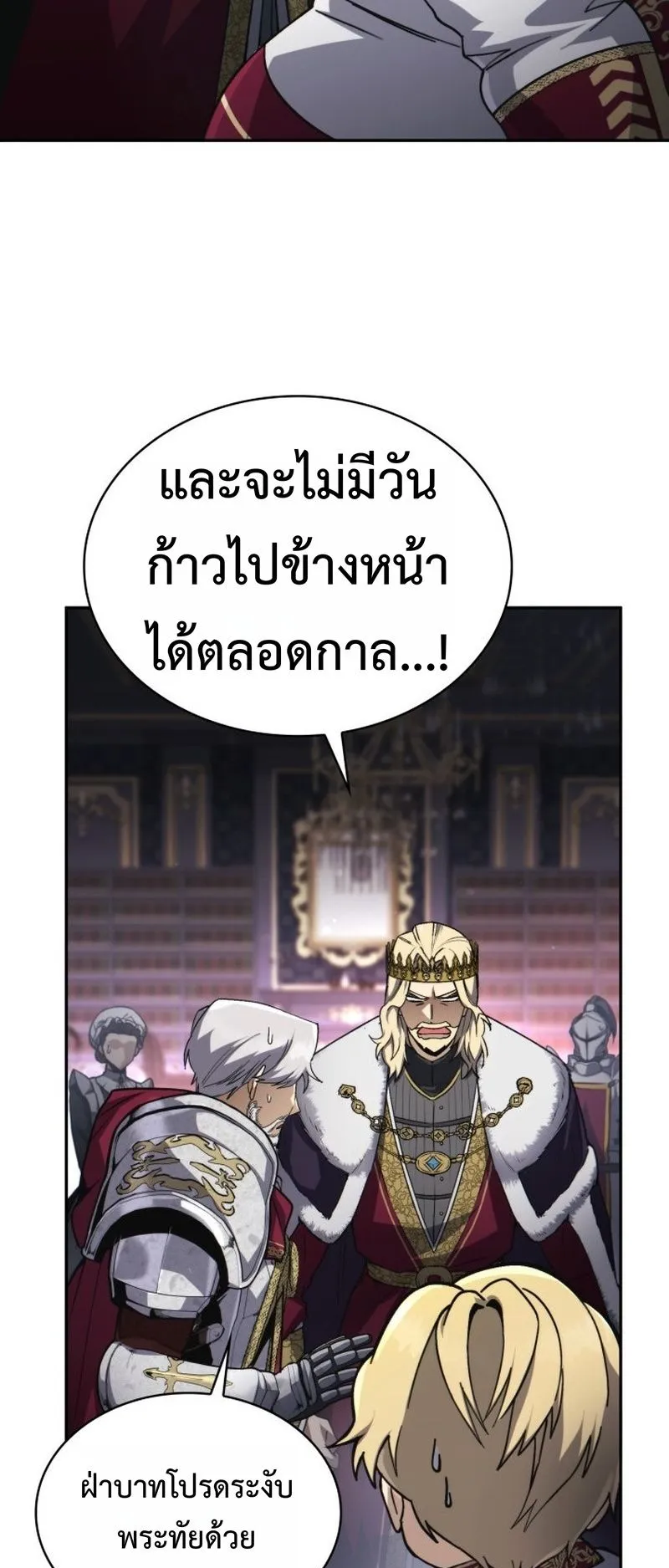I Became The Rogue First Prince ตอนที่ 1 หน้า 113