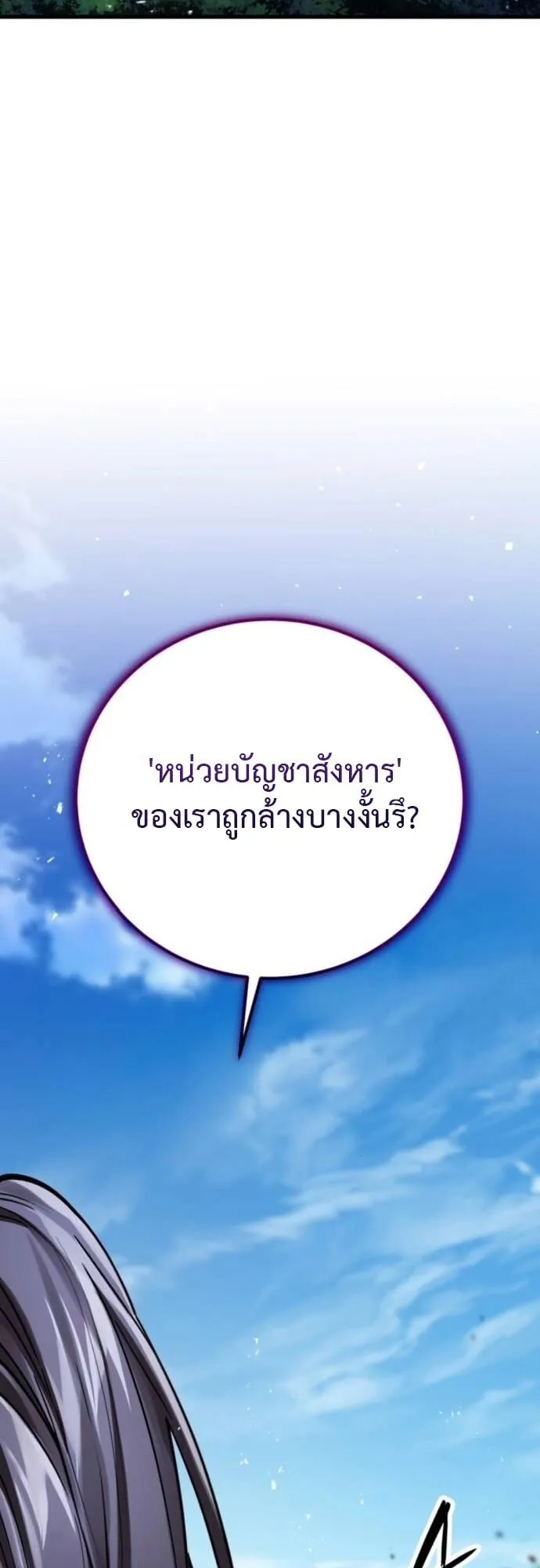 The Demon God ตอนที่ 8 หน้า 78