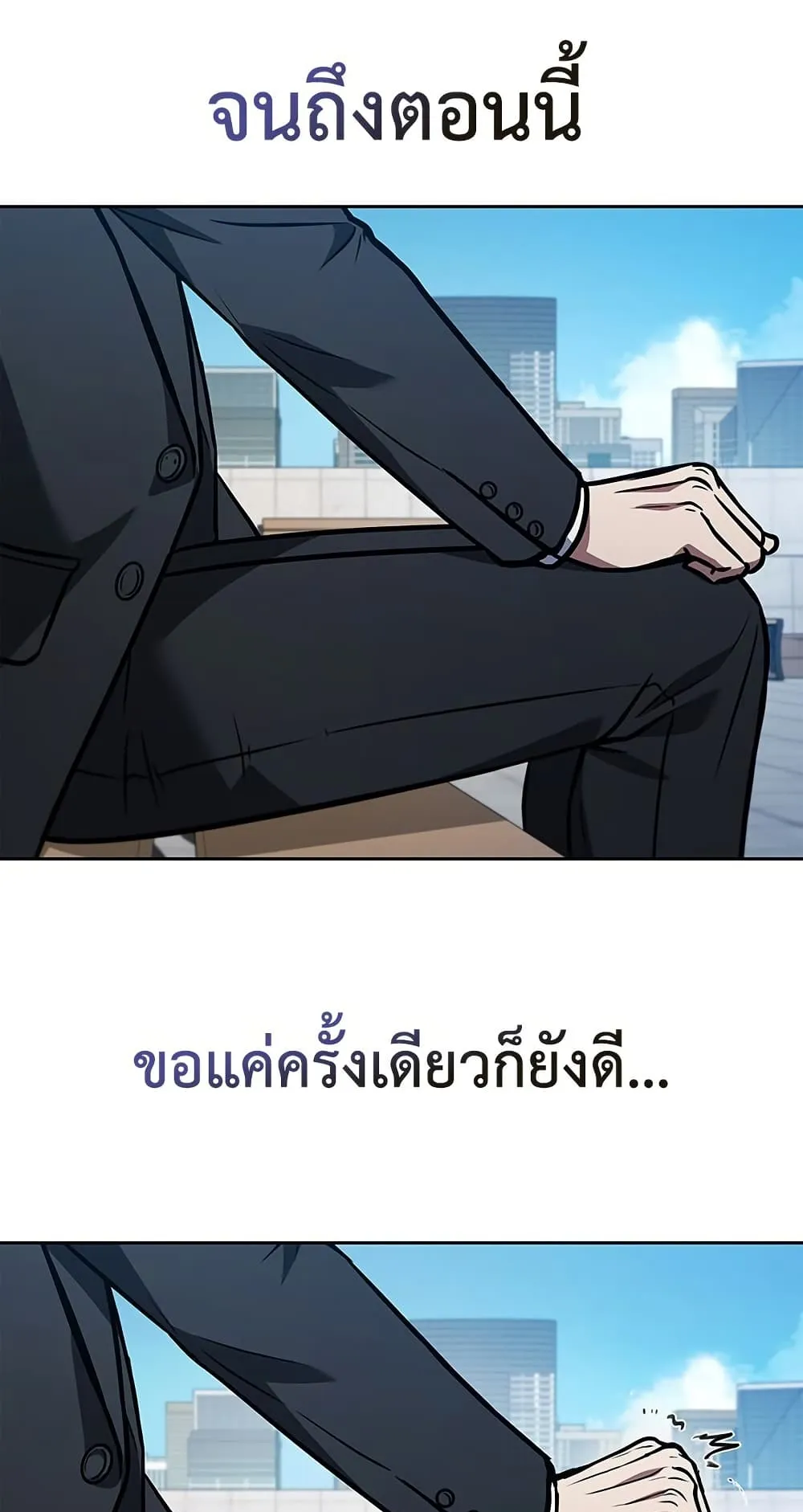 How to Survive Restructuring ตอนที่ 1 หน้า 46