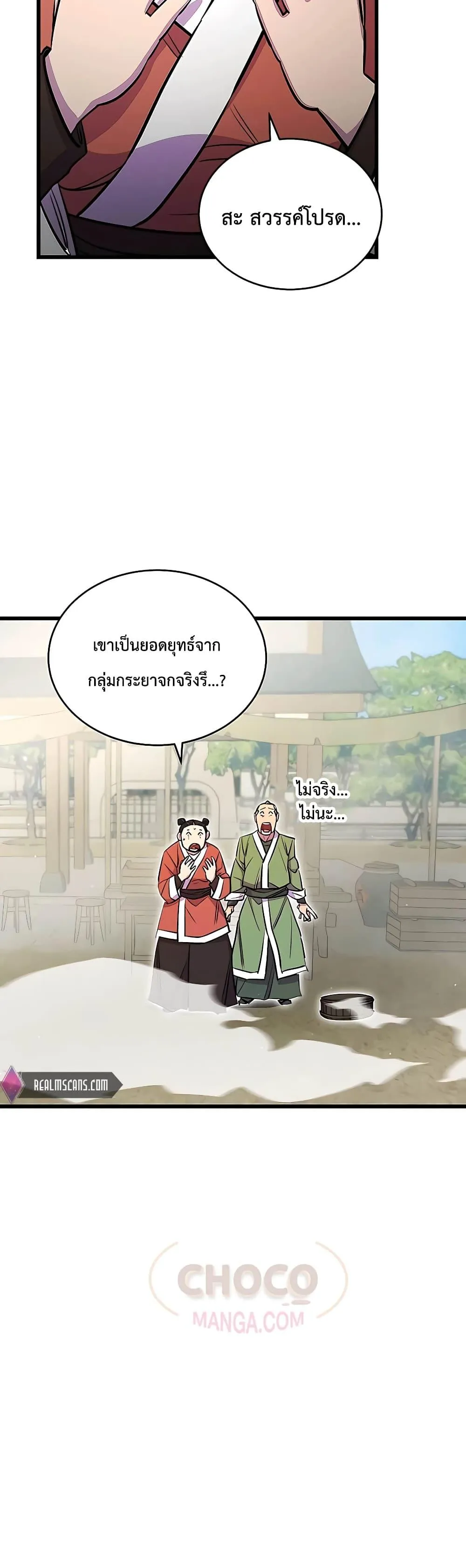 World’s Greatest Senior Disciple ตอนที่ 6 หน้า 48