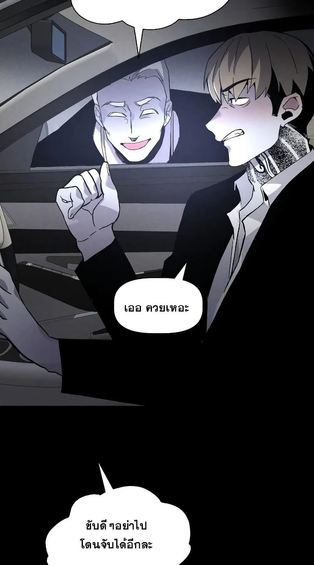 The Murderer ตอนที่ 3 หน้า 57