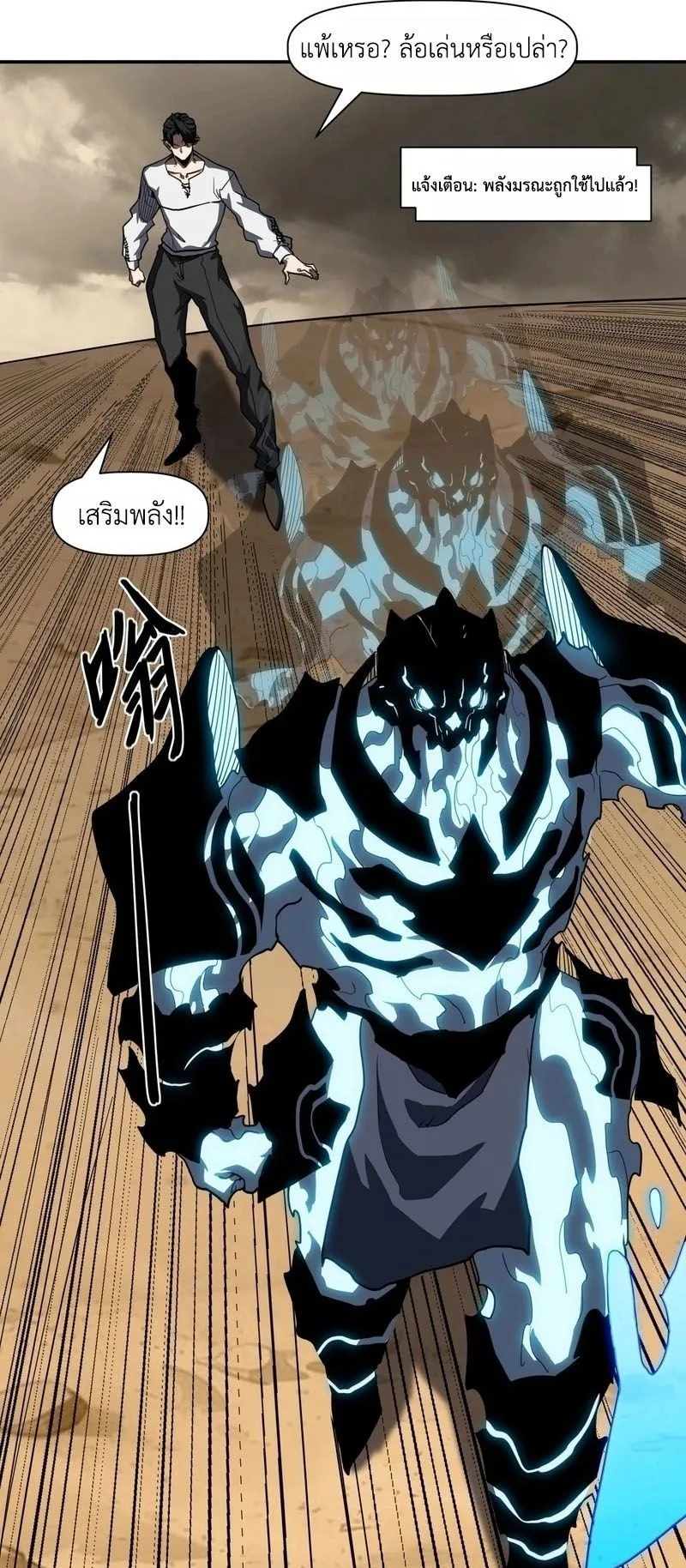 Invincible With Only a Single Point of HP ตอนที่ 13 หน้า 39