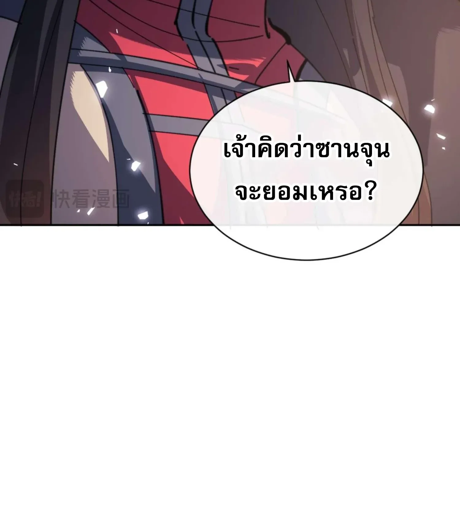 Devious Son of Heaven ตอนที่ 102 หน้า 73