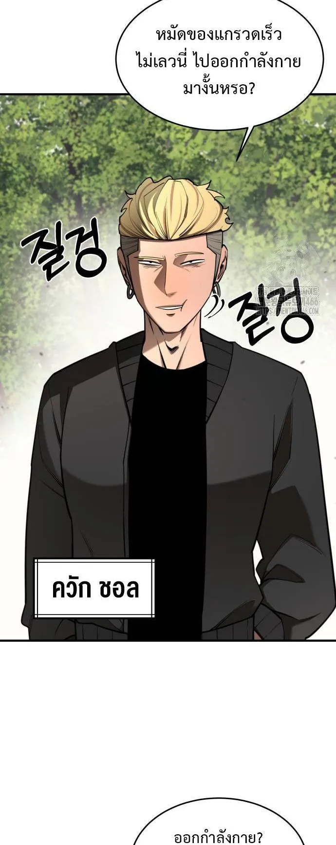 The School Life of the Earth Leader ตอนที่ 5 หน้า 30