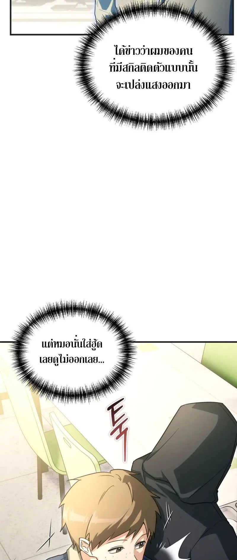 The Ranker Who Just Wants to Retire ตอนที่ 7 หน้า 27