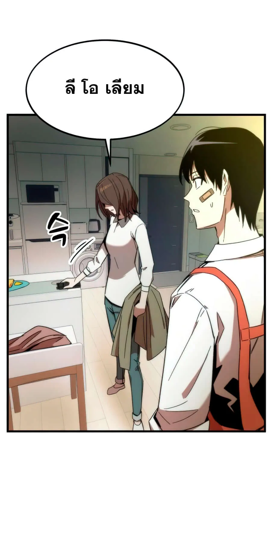 Ultra Alter ตอนที่ 3 หน้า 84