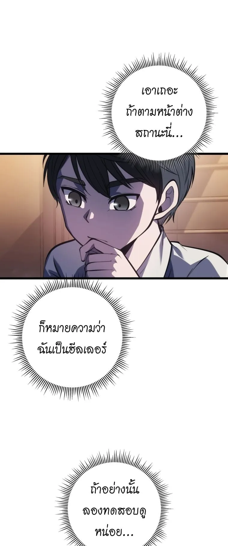 A Dragonslayer’s Peerless Regression ตอนที่ 1 หน้า 79